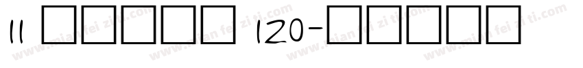 11 一品创享体 120字体转换